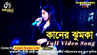 Hate Churi Kane Jhumka dj song | হাতে চুড়ি কানে ঝুমকা dj song | purulia dj song