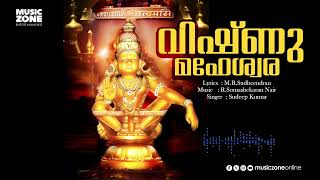 Vishnumaheshwara  |  Lord Ayyappa Devotional Song  |  Sudeep Kumar  |  Hindu Devotional Songs