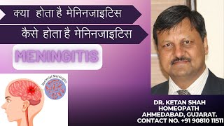 Meningitis | what is meningitis  | Hindi | Dr. Ketan Shah |