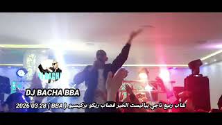 شاب ربيع ناجي بيانيست الخير قصاب ريكو بركيسيو ( BBA )         BY     DJ BACHA BBA 2026 03 28