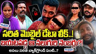 Hayathnagar Crime Twist: Govardhan Parents Reveal Saritha's Shocking Background! | Andhra Prabha ...