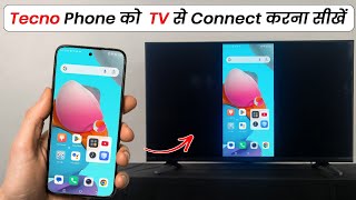 Tecno phone ko tv se kaise connect kare | how to connect tecno phone to tv