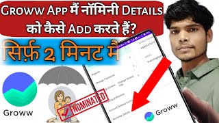 How to add nominee details in Groww app Groww App मैं नॉमिनी Details को कैसे Add करते हैं?