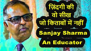 ज़िंदगी की वो सीख जो किताबों में नहीं | Sanjay Sharma An Educator | Chandigarh