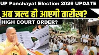 UP Panchayat Chunav 2026:तारीख घोषित?-हाई कोर्ट में हुई सुनवाई,अब ग्राम प्रधान नहीं रहेंगे प्रशासक?