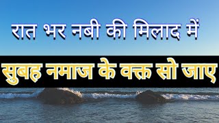 Takreer 2021 | Takreer 12 Rabi Ul Awal | Milad Ke Baad Subah So Jao ?