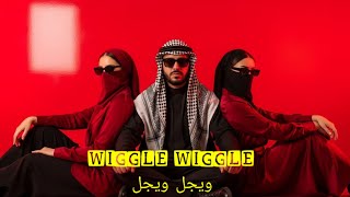WIGGLE WIGGLE| ويجل ويجل—Deep Arabic Techno House Mix 2025| Arabic Sufi Vibes #arabictechno 