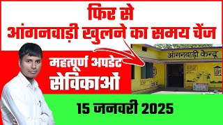 Will Anganwadi opening time change again on 15 January 2025?