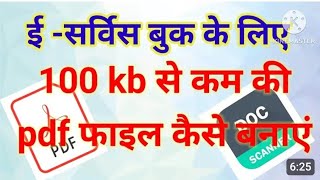 How to create 100 KB PDF in E service book updation. How to create 100 KB PDF for E service book
