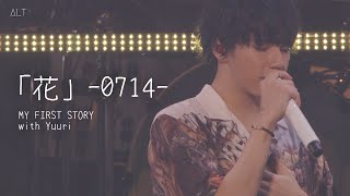 [한글 자막 / LIVE] MY FIRST STORY with 優里 (Yuuri | 유우리) - 『花』-0714- (Re:arrange) (はなれないよ | 떨어질 수 없어)
