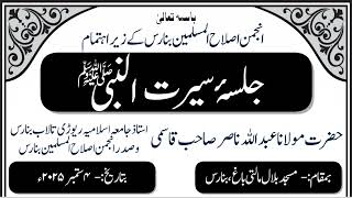 Jalsa Seerat un Nabi saw. || Hzt. Maulana Abdullah Nasir Qasmi  sb.|| 04-09-25