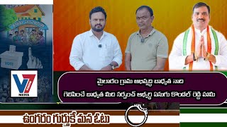 మైలారం గ్రామ అభివృద్ధి బాధ్యత నాది గెలిపించే బాధ్యత మీది సర్పంచ్ అభ్యర్థి ఏనుగు కొండల్ రెడ్డి హామీ.