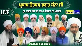 Live | Parkash Utsav Bhagat Dhana Ji । G.Bhagat Dhana Ji । Phase -8 Mohali | Khalsa Radio | day 3