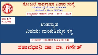 Day - 5/7 Mankku  Timmana Kagga