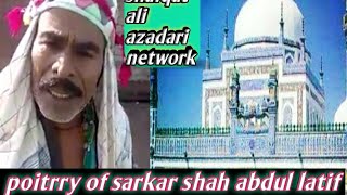 Poetrry of hazrat shah abdul latif rah