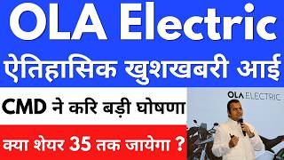 ऐतिहासिक खुशखबरी आई😍OLA ELECTRIC SHARE NEWS🔴OLA ELECTRIC SHARE NEWS TODAY🔴OLA SHARE LATEST NEWS