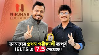 আমাদের প্রথম পরীক্ষার্থী অপূর্ব IELTS এ 7.5 পেয়েছে!