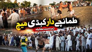 Dangerous Kabaddi Match Kotli Dianat Rai Gujranwala 