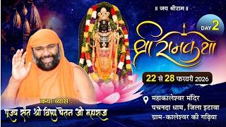 Live  Day-  2 Part- 2 महाकालेश्वर  मन्दिर. पचनदा  धाम  इटावा  उ. प्र. Vishnu Chetan Ji Maharaj