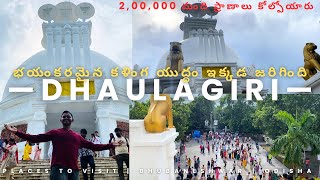 Dhaulagiri Shanti Stupa Bhubaneswar Odisha | Kalinga War Memorial 