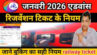 January 2026 se naya Niyam Railway Ticket booking | Advance Reservation ticket ke Niyam