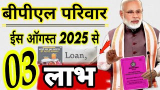 2025 में Last के 6 महीनों में राशन कार्ड वालों 3 बड़े लाभ Last लाभ सुनें ||
