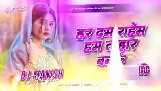 hardam rahab ham tohar banke dj remix | nirahua, aamrapali | dil me samailu tu hamar banke dj manish