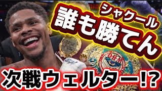 [My next fight is against him!?] Shakur wins a crushing victory over Teofimo Lopez and his next f...