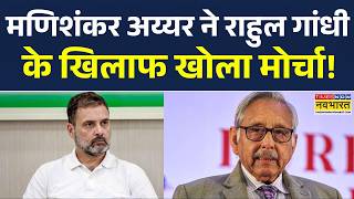 Mani Shankar Aiyar on Rahul Gandhi |मणिशंकर अय्यर ने राहुल गांधी के खिलाफ खोला मोर्चा!|Prime At Four