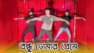 Bondhu Tomar Preme | বন্ধু তোমার প্রেমে | Wasi | Mitu | New Dance Performance Rk Roman | Dance 2024