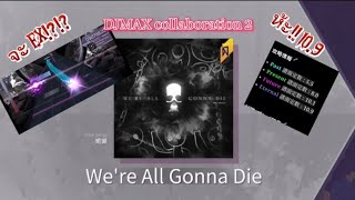 [arcaea] แพ็คใหม่มาอีกแล้ว โอ๊ยมีแต่เรื่องวุ่นๆให้เสียเงิน | DJMAX COLLABORATION 2