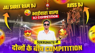 Jai Shree Ram DJ VS AVSS DJ 💥दोनों के बीच सुकुरहुटू Ranchi में Dj Competition 💥