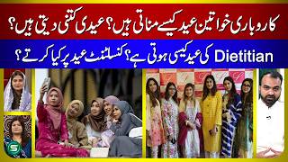 Eid 2026 Celebration | Zari Chaudhry & Maha Asif Share Traditions, Gifts & Diet Tips | Eid ul Fitr