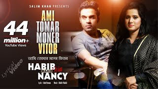 Ami Tomar Moner Vitor | Habib Wahid | Nancy | আমি তোমার মনের ভিতর | Lyrical Video