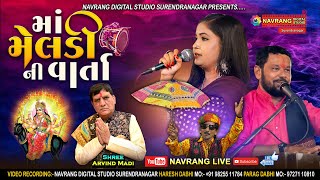 Maa Meldi Ni Varta | Dakla | Navrang Live | New Gujrati Latest Lok Dayro | New 2023
