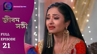 জীবন সঙ্গী  | JIBON SONGI | Full Episode 21 | Enterr10 Bangla