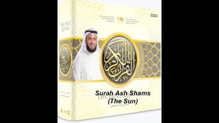 Quran: Surah Ash Shams (The Sun) | Mishary Alafasy | Memorize Quran Repeat 10x