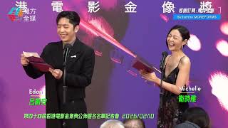 【點樣抑制都冇用😭】影后衛詩雅一見老Best陳家樂有份提名金像獎影帝即刻淚如泉湧 Edan突遇泰文候選人靠急智過關