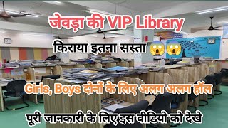 Library जेवड़ा की।। किराया इतना सस्ता 😱😱।। Harish Dev vlog ।। #library #vlog #villagevlog #students