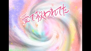 NIGHT4: 愛で救われてた (Saved by love) "Jazz Fusion"