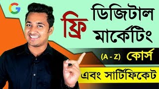 🔥 ফ্রি ডিজিটাল মার্কেটিং কোর্স এবং সার্টিফিকেট  ▒▓ Free Digital Marketing Course In Bangla