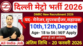 Railway Metro Vacancy 2026 | DMRC Recruitment 2026 | Railway Metro Bharti 2026 | New Vacancy 2026
