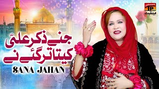 Jine Zikar Ali Keta Tar Gaye Nay | Sana Jahan | TP Manqabat