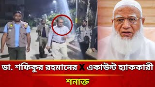 ডিবির হাতে আটক বঙ্গভবন কর্মকর্তা | bangla news | Jammat | ajker Khabar | today news | Newsxone