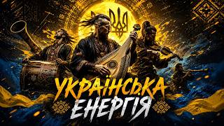 EPIC Ukrainian Folk Music 🇺🇦 Bandura & Trembita | Energetic Carpathian Vibes