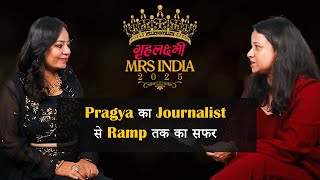 Grehlakshmi Mrs. India 2025 finalist: प्रज्ञा का पत्रकारिता से रैंप तक का सफर