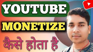 How To YouTube Channel Monetize || YouTube Monetize Kaise Hota Hai 