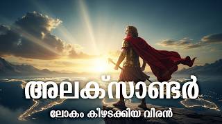 Alexander the Great Who Changed History | Malayalam Documentary