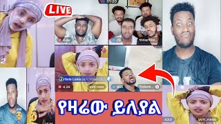 🛑yuti nassን አሮይት ስላት ተናደደች 🤯 | #yuti  #jondaniel  #janiye #nahomfont @iam_tesfa  @Jon_daniel