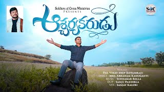 ASCHARYAKARUDU ll NEW SONG II PASTOR VINAY DEEP KOTAMRAJU II TOGWC II SOCM